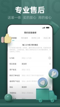 云米智能家居app