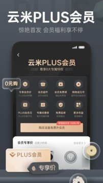 云米智能家居app