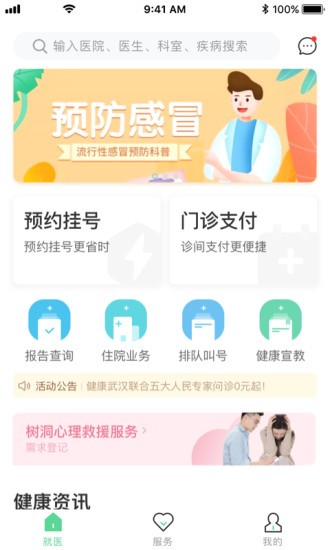 健康武汉新冠疫苗预约app