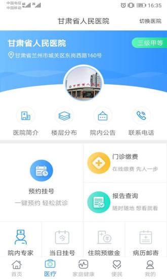 健康甘肃新冠疫苗预约app