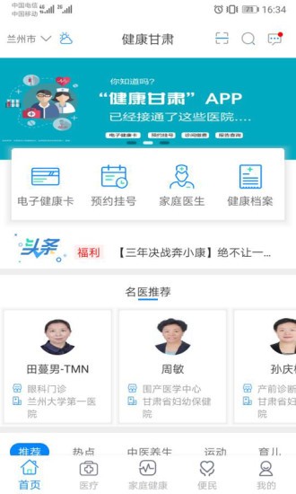 健康甘肃新冠疫苗预约app