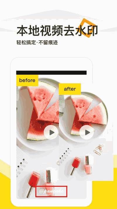 一键去水印app