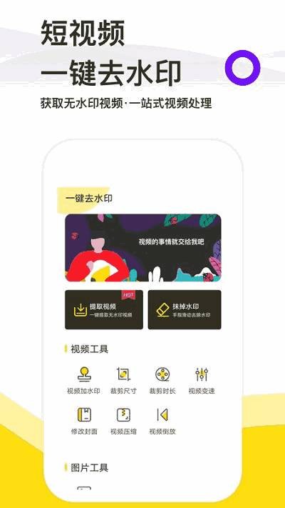 一键去水印app