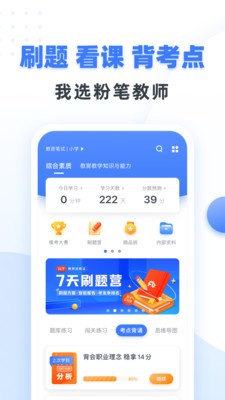 粉笔教师考试估分app