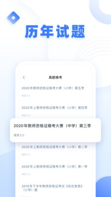 粉笔教师考试估分app