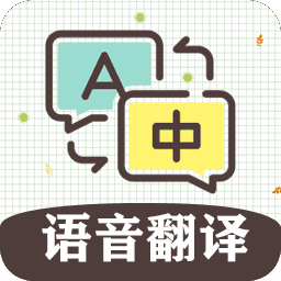 英语翻译软件王app