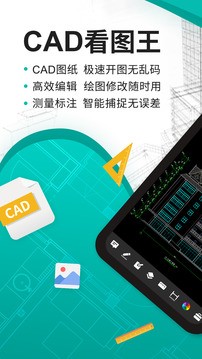 浩辰CAD看图王安卓版