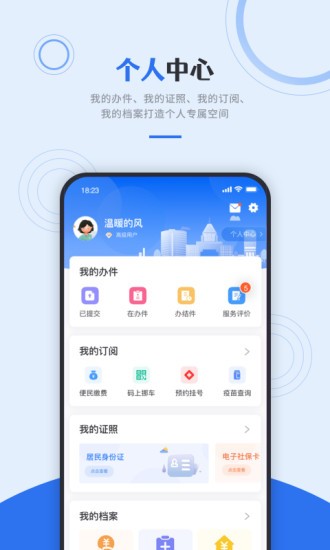 天津网上办事大厅app