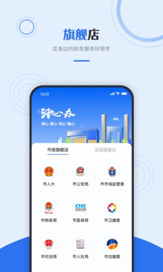 天津网上办事大厅app