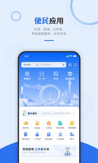 天津网上办事大厅app