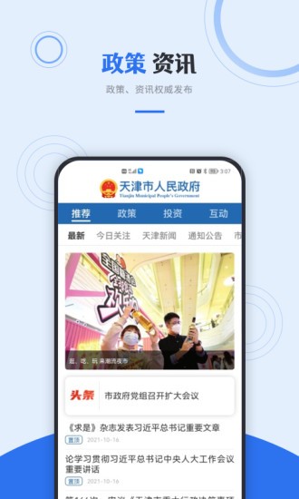 天津网上办事大厅app