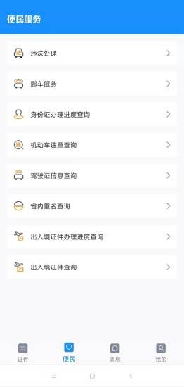 河南身份证办理进度查询app