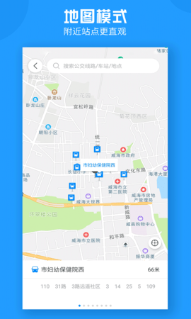 威海公交车实时查询app