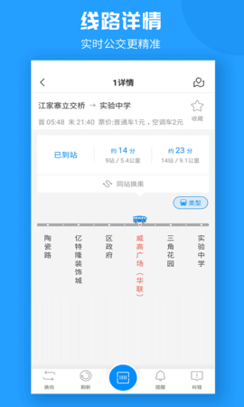 威海公交车实时查询app