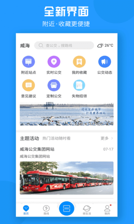 威海公交车实时查询app