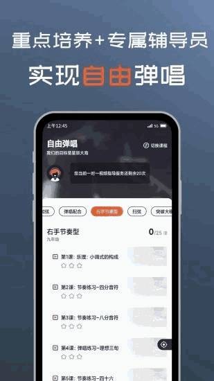 吉他自学app免费版