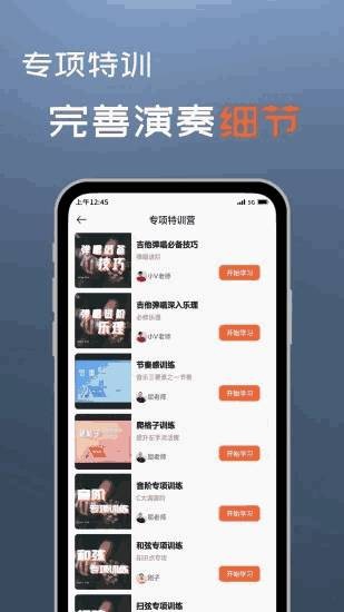 吉他自学app免费版