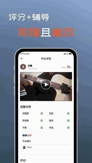 吉他自学app免费版