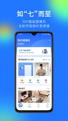 360智能摄像机app