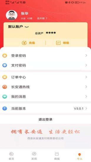 西安公交地铁一卡通