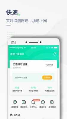 医院上网助手app