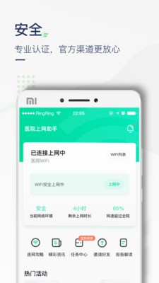 医院上网助手app