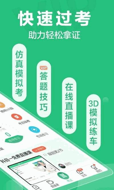 驾校一点通2022最新版