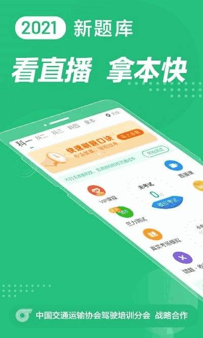 驾校一点通2022最新版