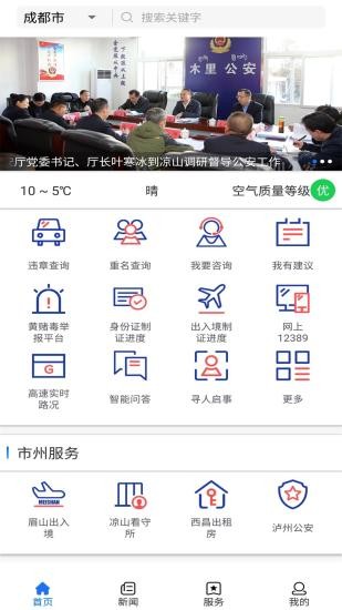 四川公安身份证补办app