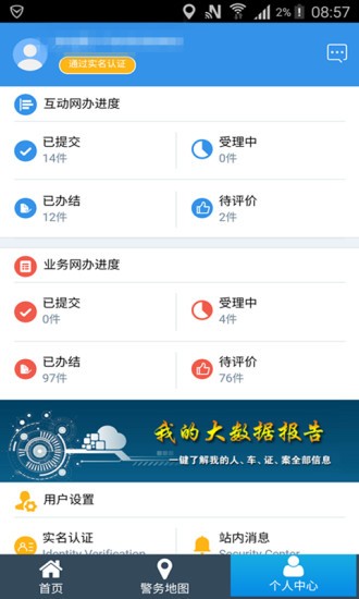 天津公安补办身份证app