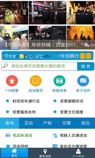 天津公安补办身份证app