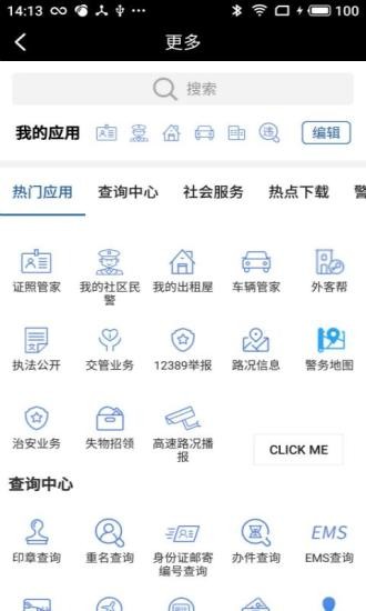 吉林公安补办身份证app