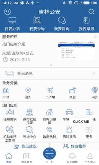 吉林公安补办身份证app