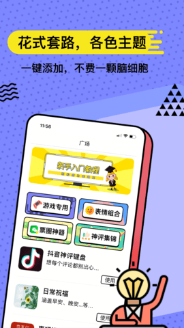 套路键盘自动发送app