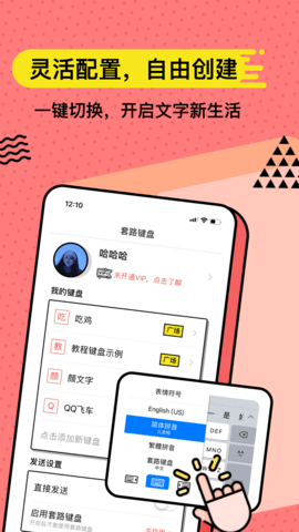 套路键盘自动发送app