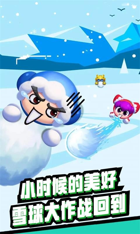 雪地大乱斗破解版