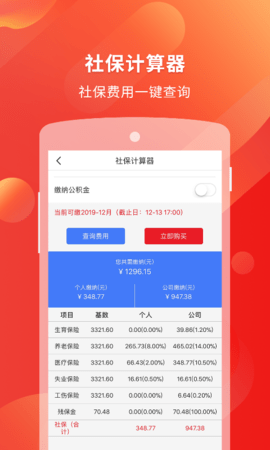 易社保代缴公积金app