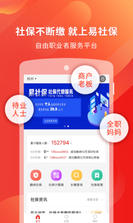 易社保代缴公积金app