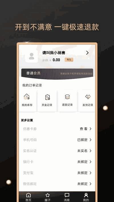 元气盲盒app