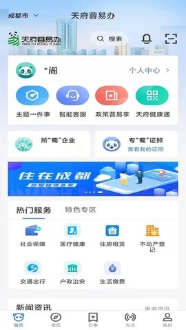 天府蓉易办租房备案app