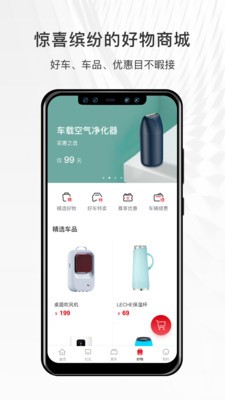 哈弗智家远程控制app