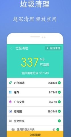 超强清理大师无广告版