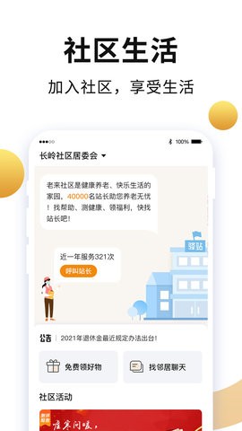 老来网退休认证app