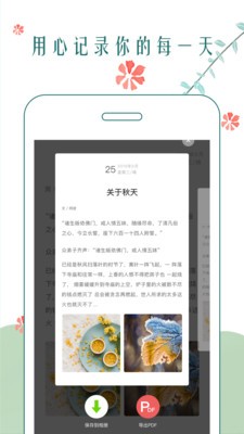 时光日记app