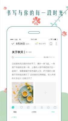 时光日记app