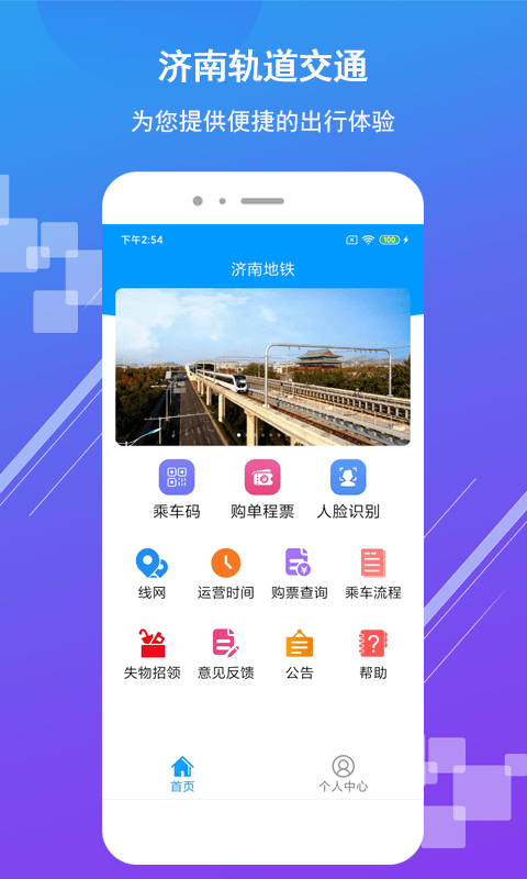 济南地铁乘车码app