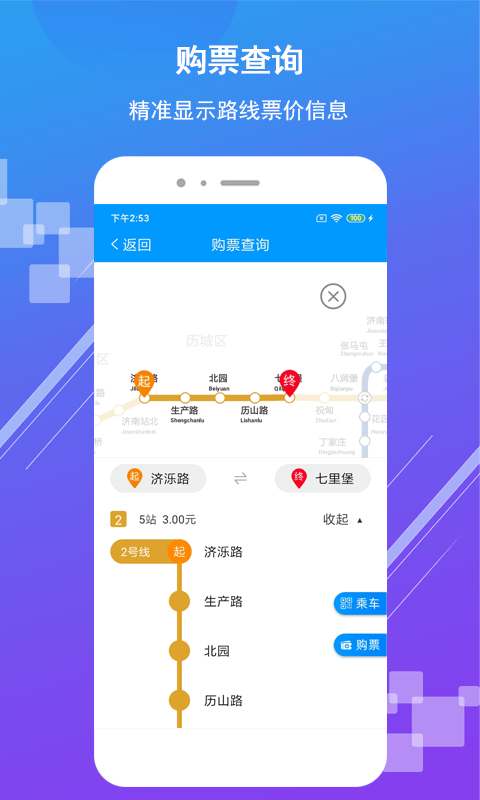 济南地铁乘车码app