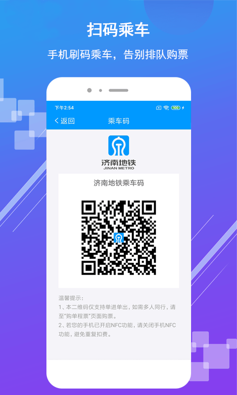 济南地铁乘车码app