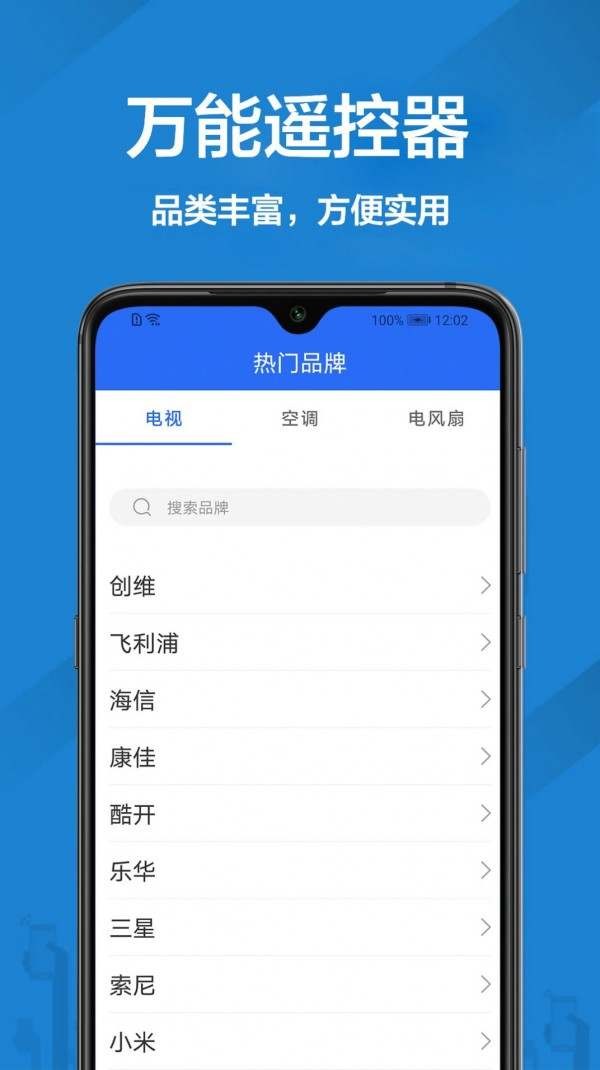 多功能空调遥控器手机版