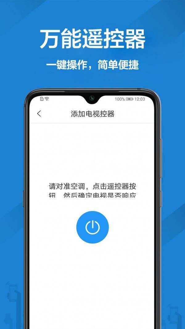 多功能空调遥控器手机版